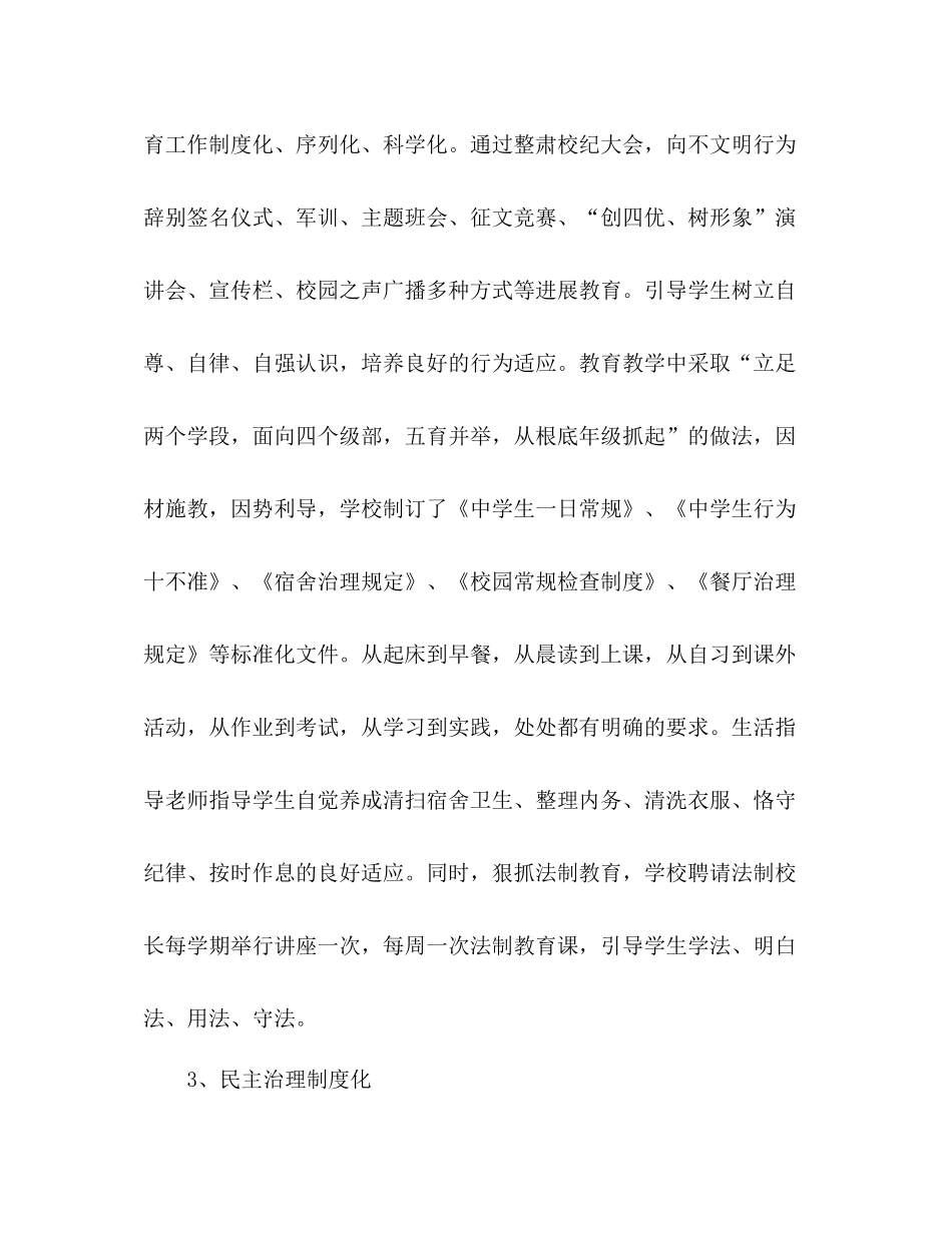 2021年学校安全文明工作汇报参考总结（通用）_第2页
