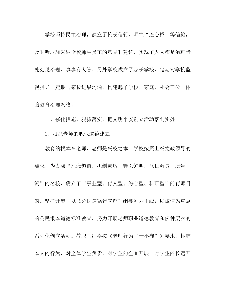 2021年学校安全文明工作汇报参考总结（通用）_第3页