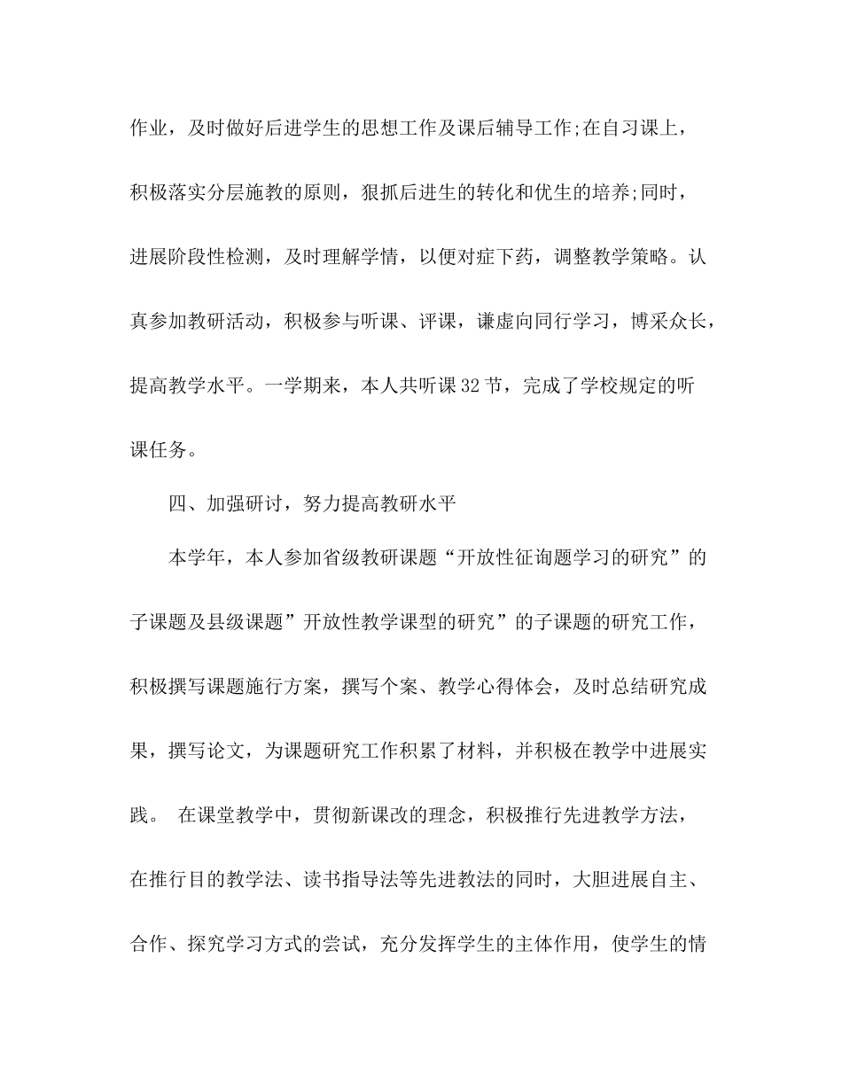 2021年语文教师年终期末工作参考总结范文_第3页