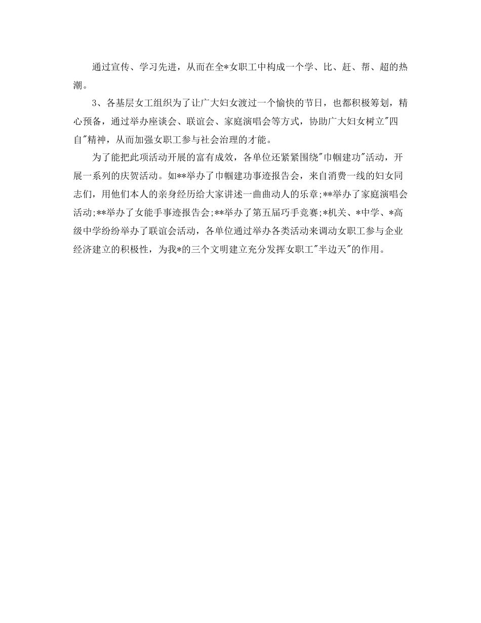 工作参考总结格式三八妇女节开展活动情况的工作参考总结_第2页