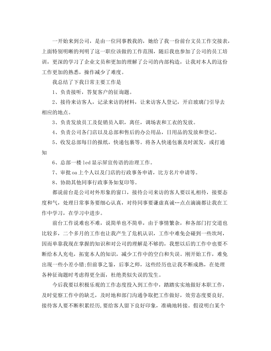 办公室文员转正工作参考总结（通用）_第3页