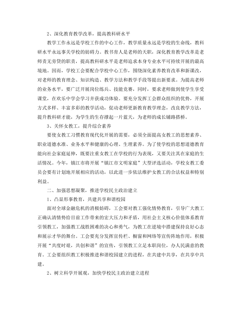 2021年度工作参考总结年度工会工作参考总结_第2页