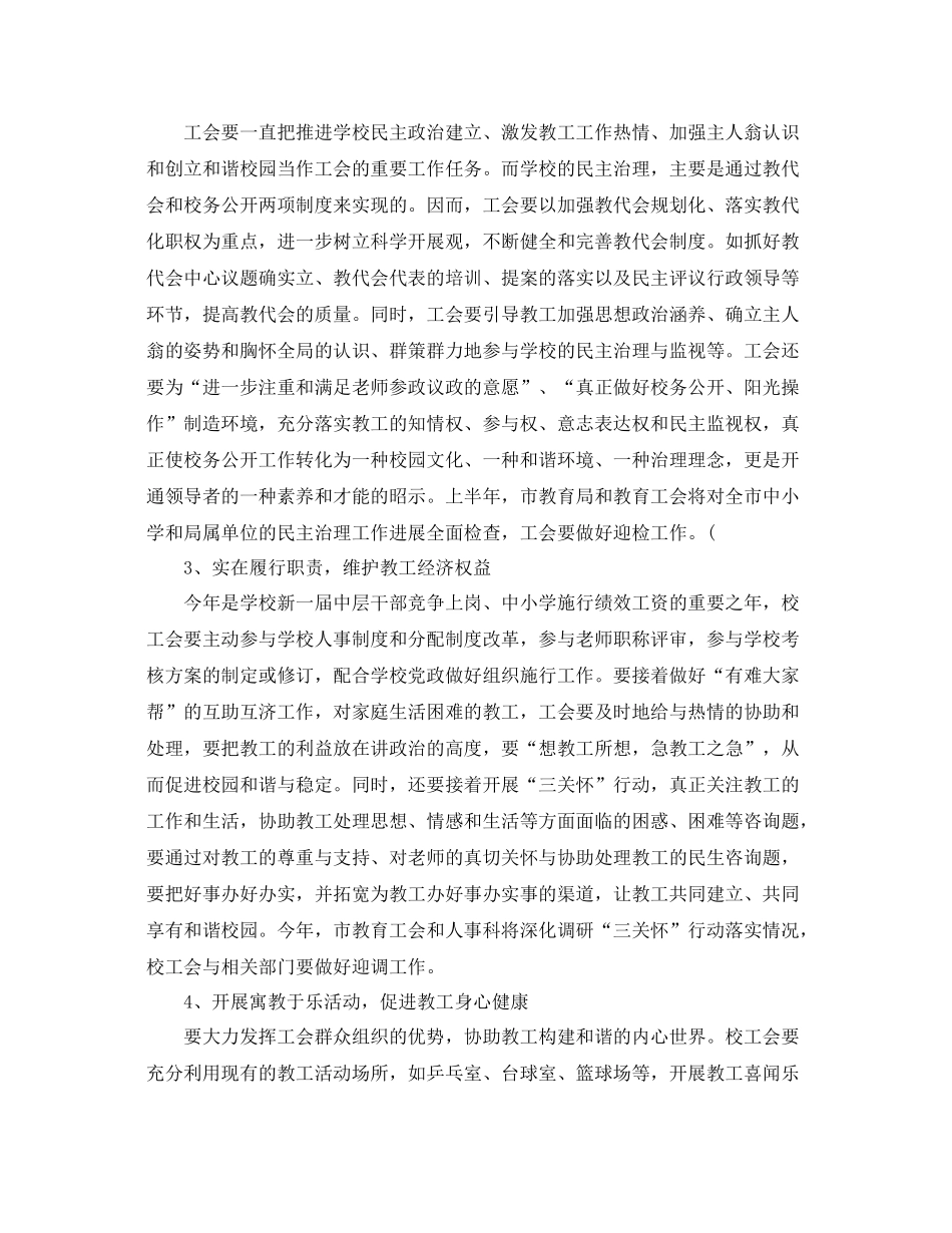 2021年度工作参考总结年度工会工作参考总结_第3页