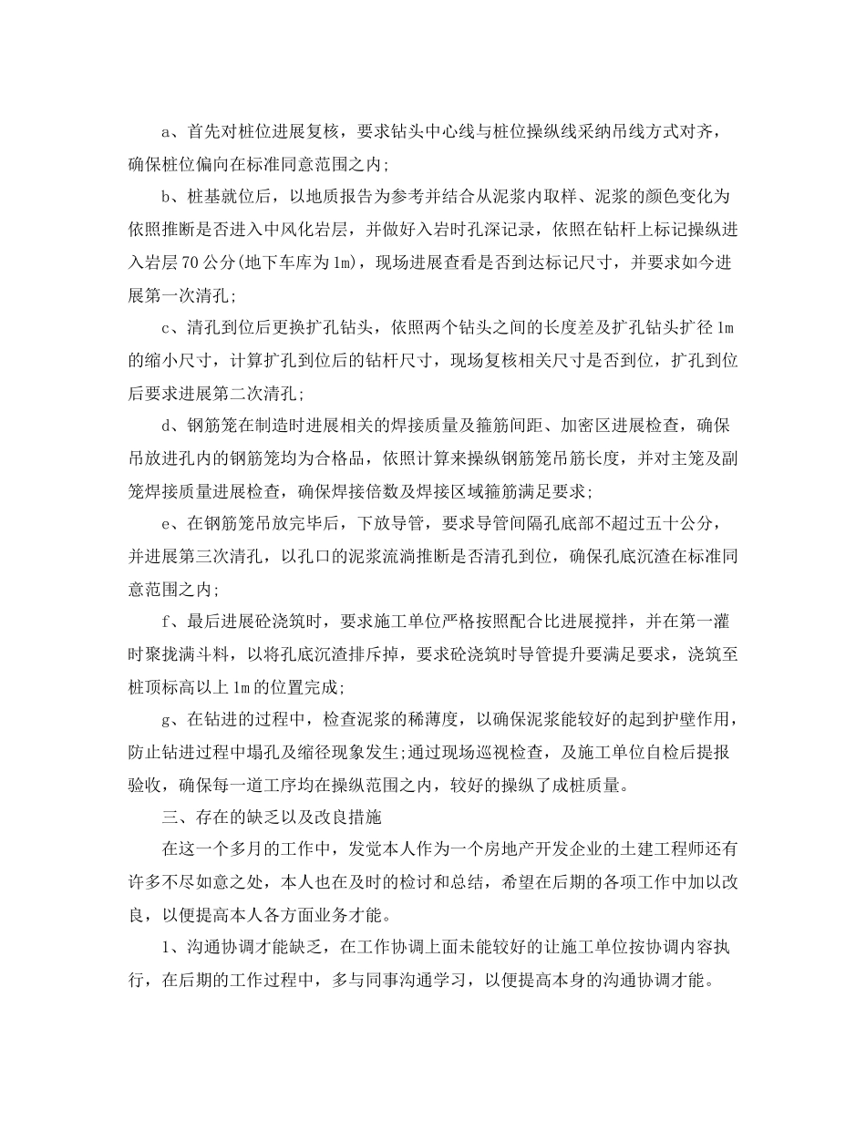 土建工程师技术工作自我参考总结（通用）_第2页