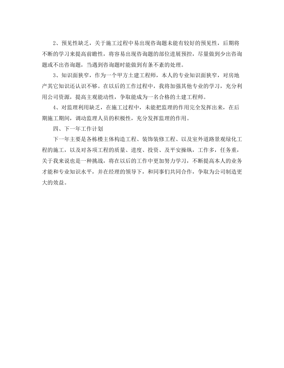 土建工程师技术工作自我参考总结（通用）_第3页