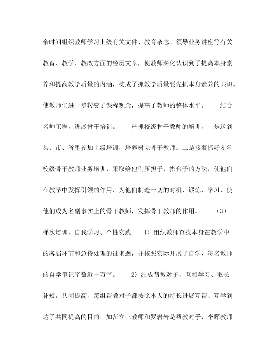 2021年小学学校工作参考总结范文_第2页
