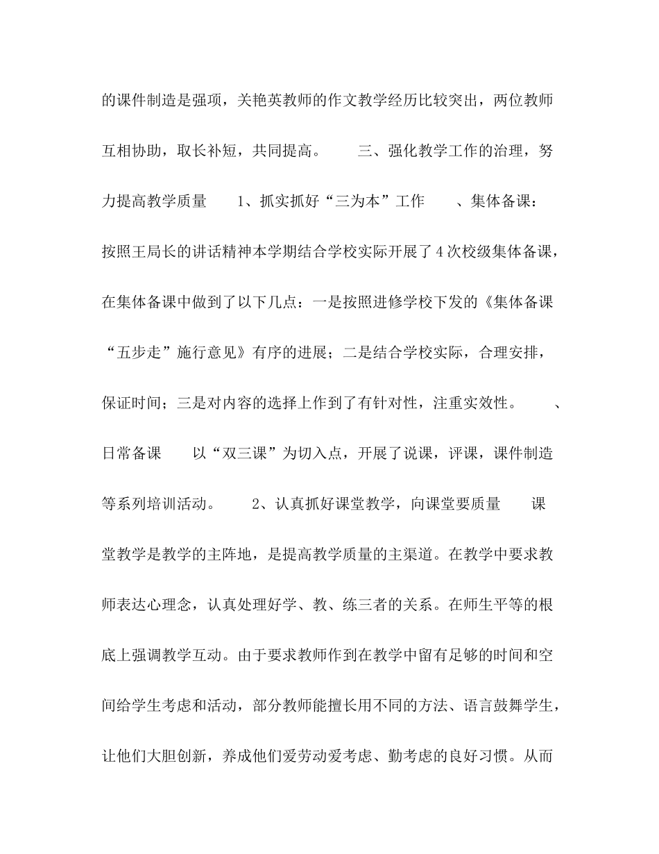 2021年小学学校工作参考总结范文_第3页