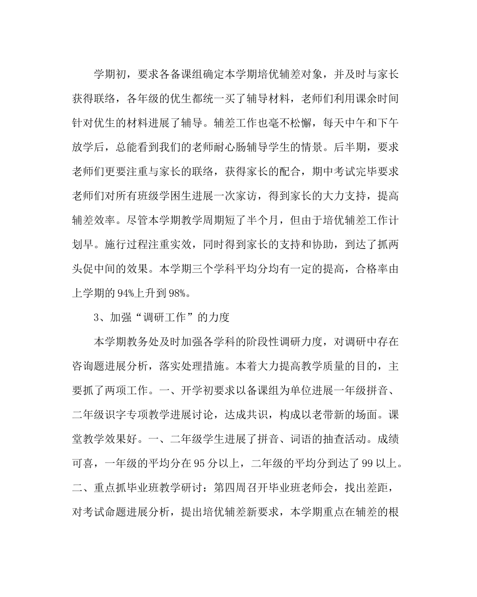 教导处范文第二学期教务处期末工作总结_第2页