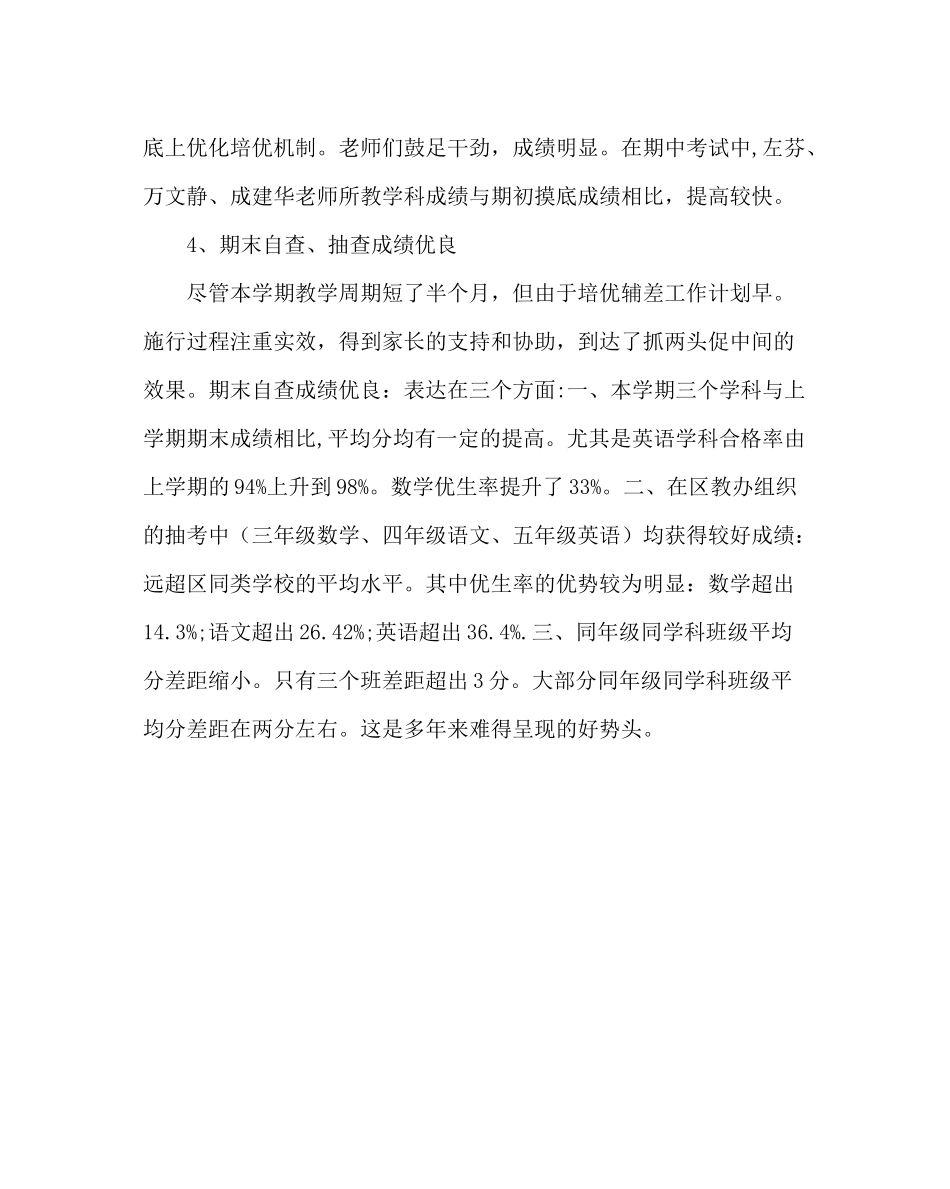 教导处范文第二学期教务处期末工作总结_第3页