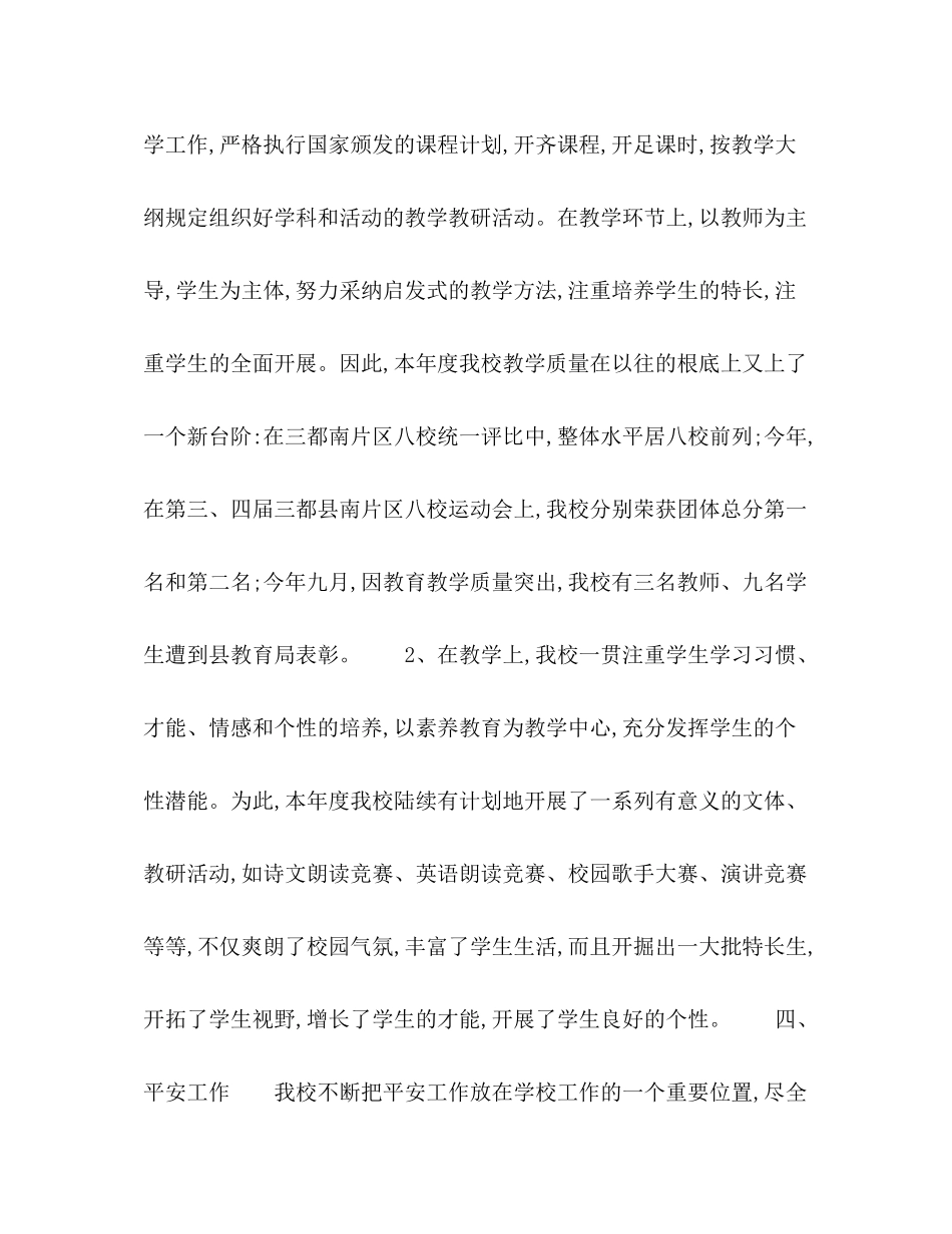 2021年度学校工作参考总结范文汇报_第2页