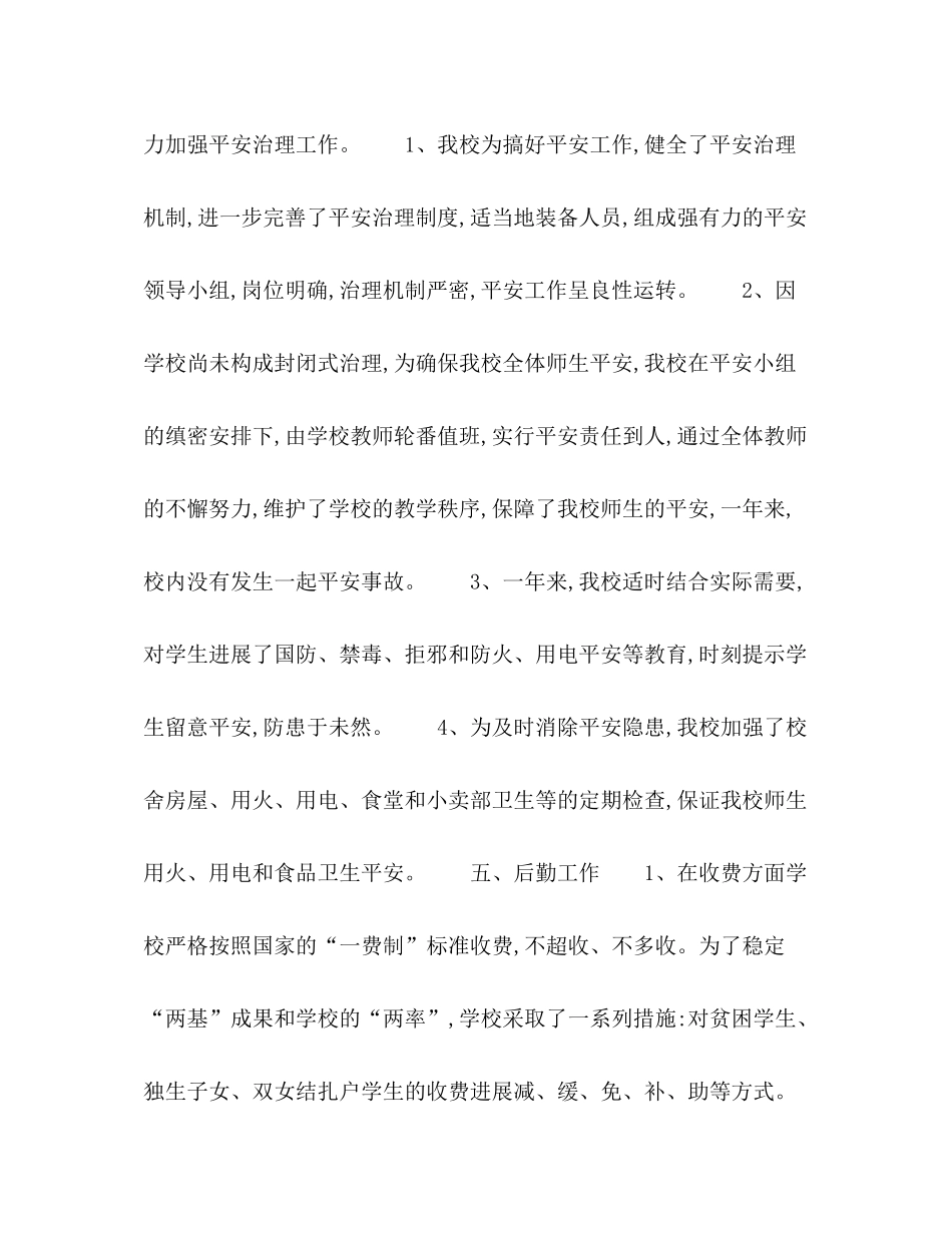 2021年度学校工作参考总结范文汇报_第3页