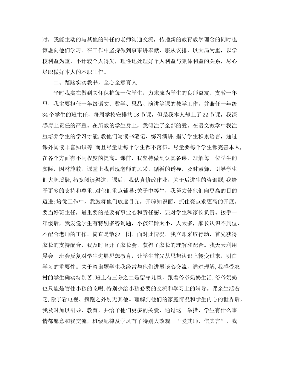 2021年度工作参考总结小学支教教师个人年度工作参考总结_第2页