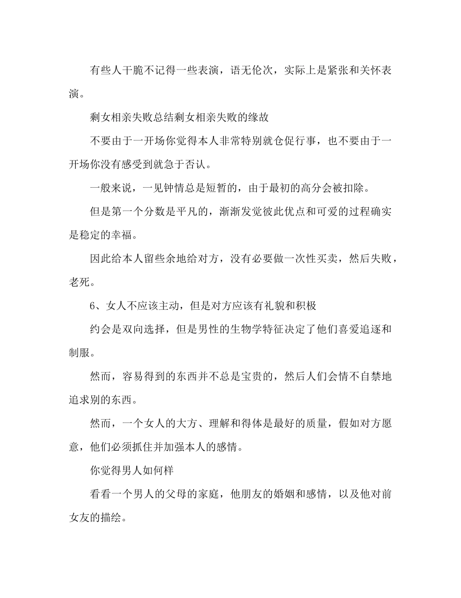剩女相亲失败参考总结剩女为何相亲失败_第2页