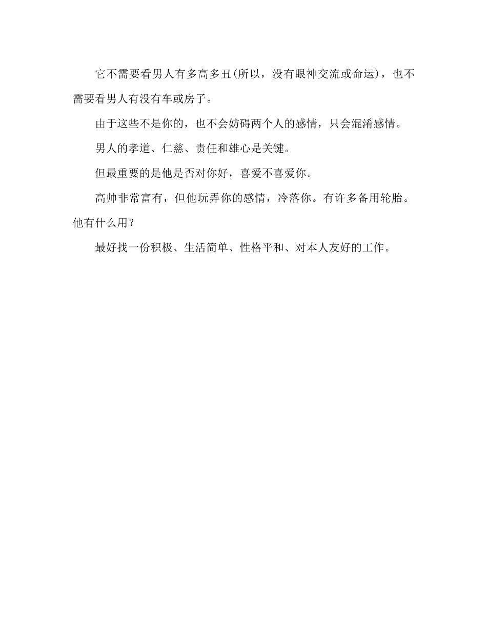 剩女相亲失败参考总结剩女为何相亲失败_第3页