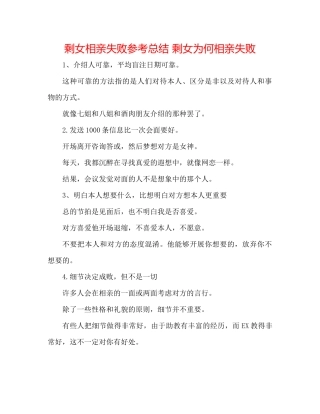 剩女相亲失败参考总结剩女为何相亲失败