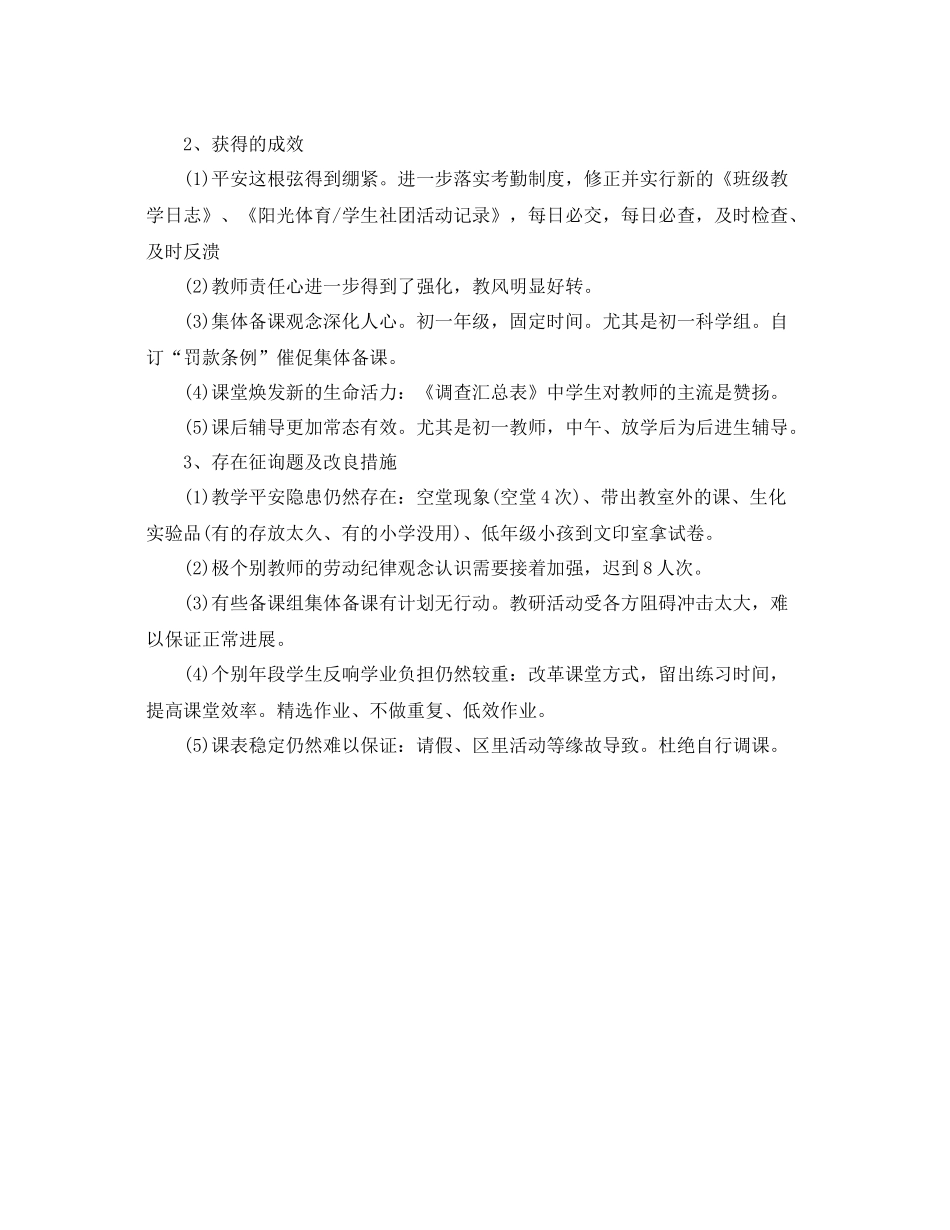 2021年工作参考总结学校期中教学年工作参考总结_第3页