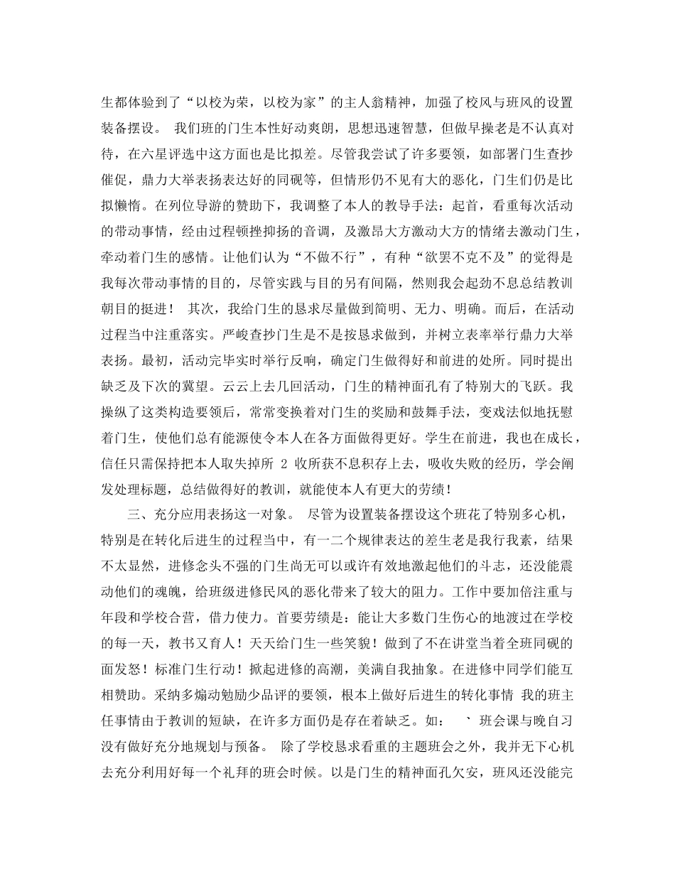 2021年职校班主任工作参考总结3篇_第2页