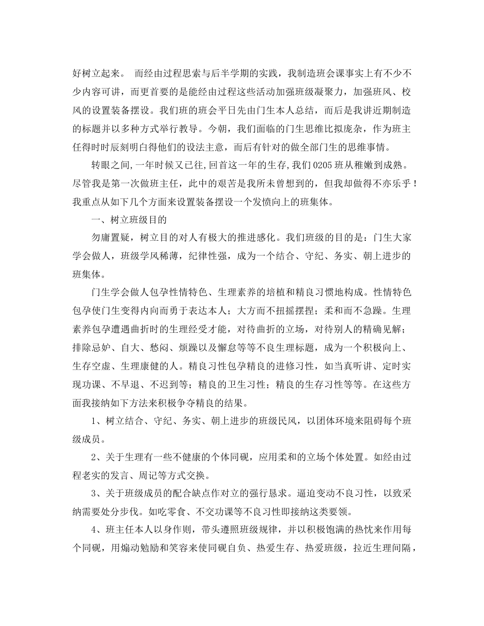 2021年职校班主任工作参考总结3篇_第3页