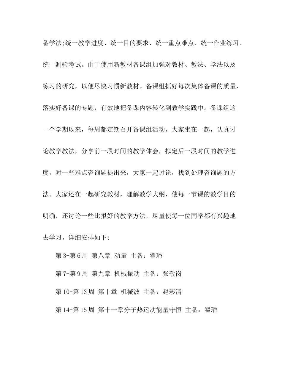 教学工作参考总结高二物理备课组工作参考总结（通用）_第2页