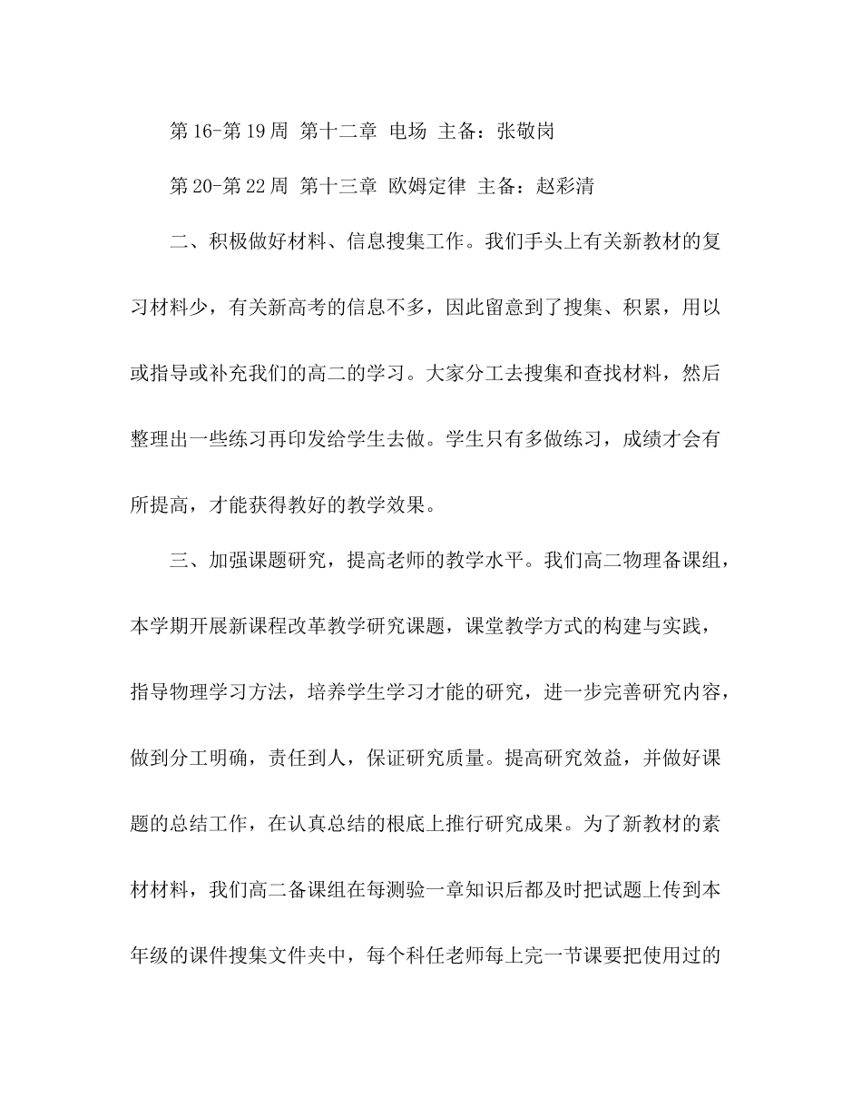 教学工作参考总结高二物理备课组工作参考总结（通用）_第3页