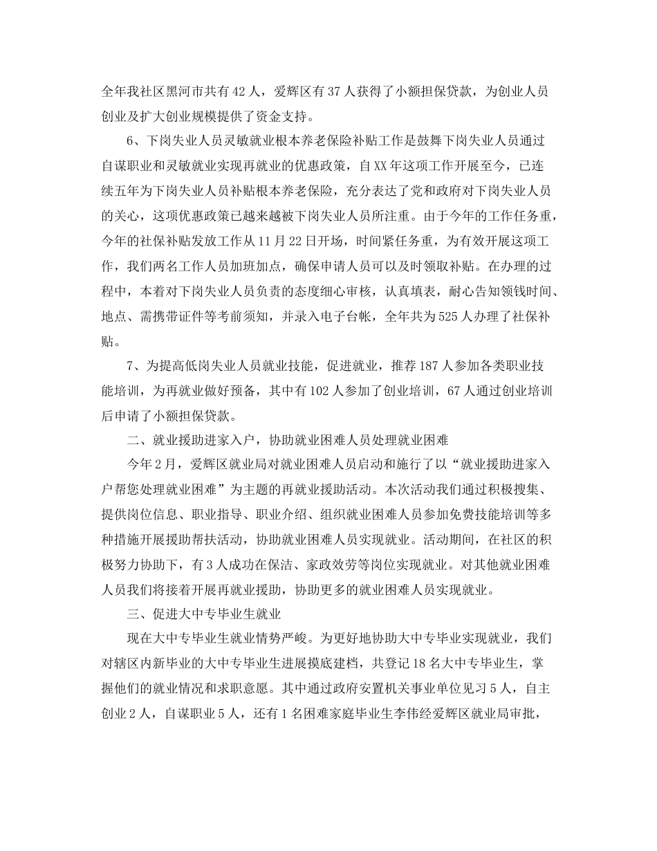 劳动保障个人工作参考总结（通用）_第2页