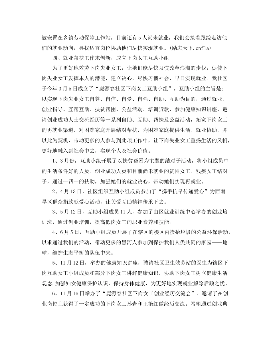 劳动保障个人工作参考总结（通用）_第3页