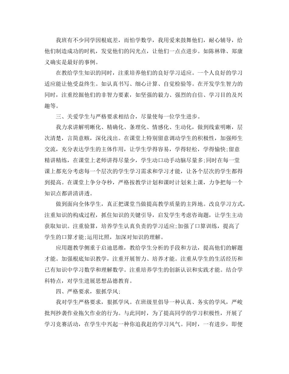 2021年度工作参考总结小学五年级教师年度考核个人参考总结_第2页