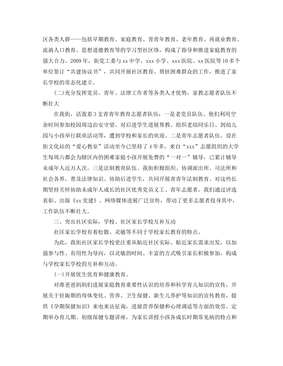 教学工作参考总结社区家长学校工作参考总结_第2页