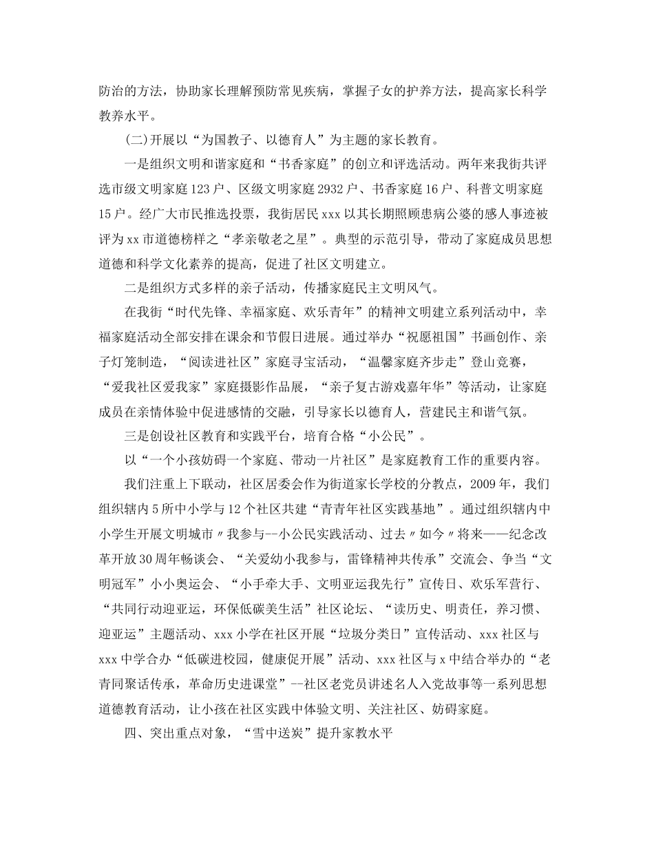 教学工作参考总结社区家长学校工作参考总结_第3页