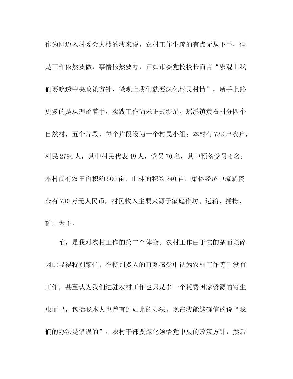 大学生村官个人参考总结_0（通用）_第2页