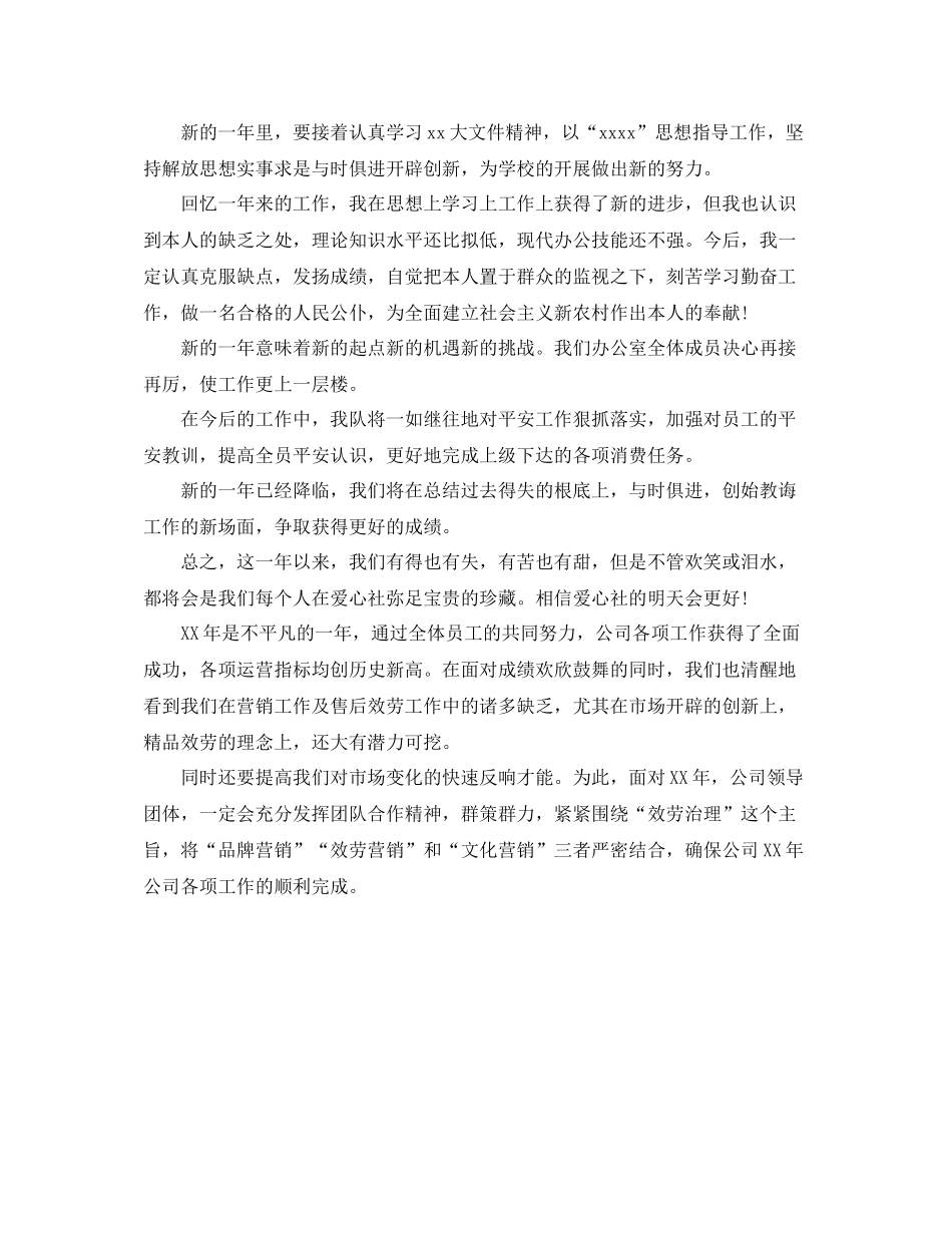 工作参考总结格式年度工作参考总结结尾格式_第2页