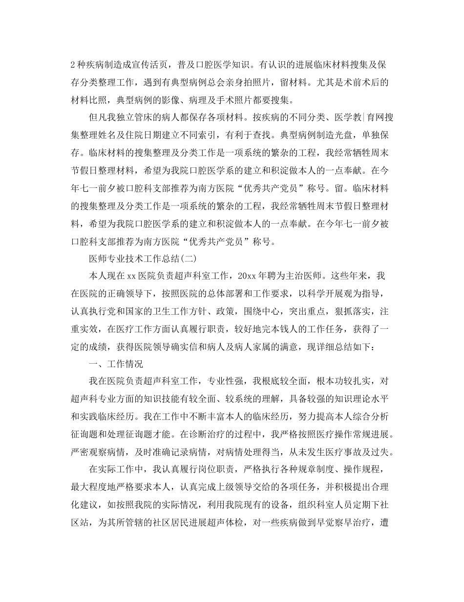 医师专业技术工作参考总结范文【5篇】_第2页