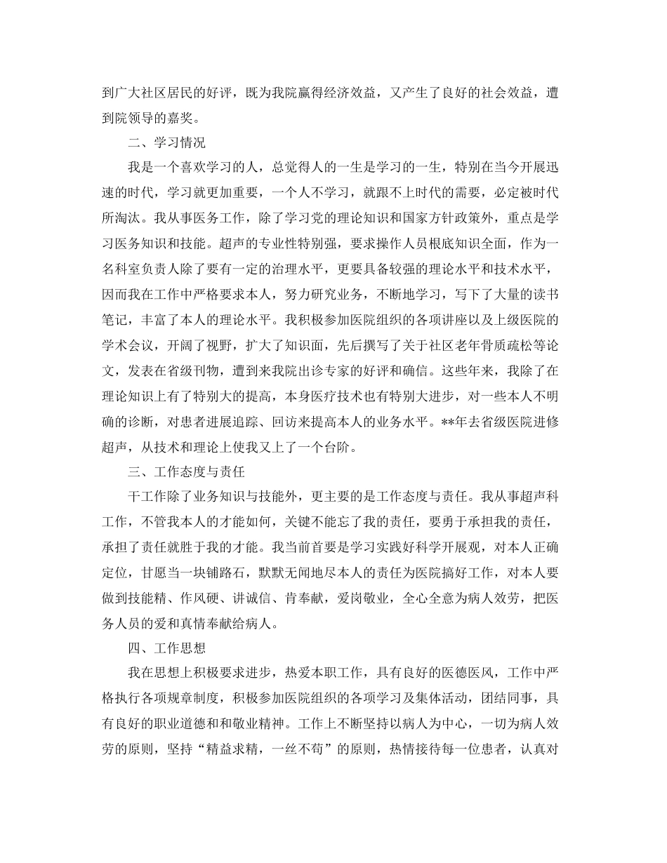 医师专业技术工作参考总结范文【5篇】_第3页
