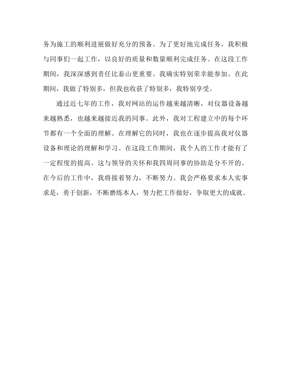 工程师职称评定工作参考总结（通用）_第3页