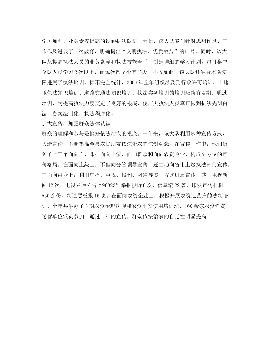 农业行政执法大队工作的自我参考总结（通用）_第2页