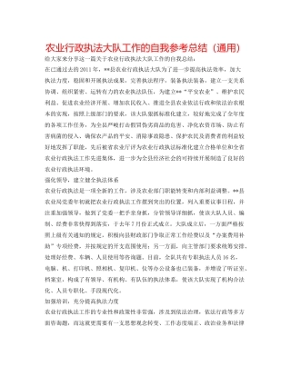 农业行政执法大队工作的自我参考总结（通用）