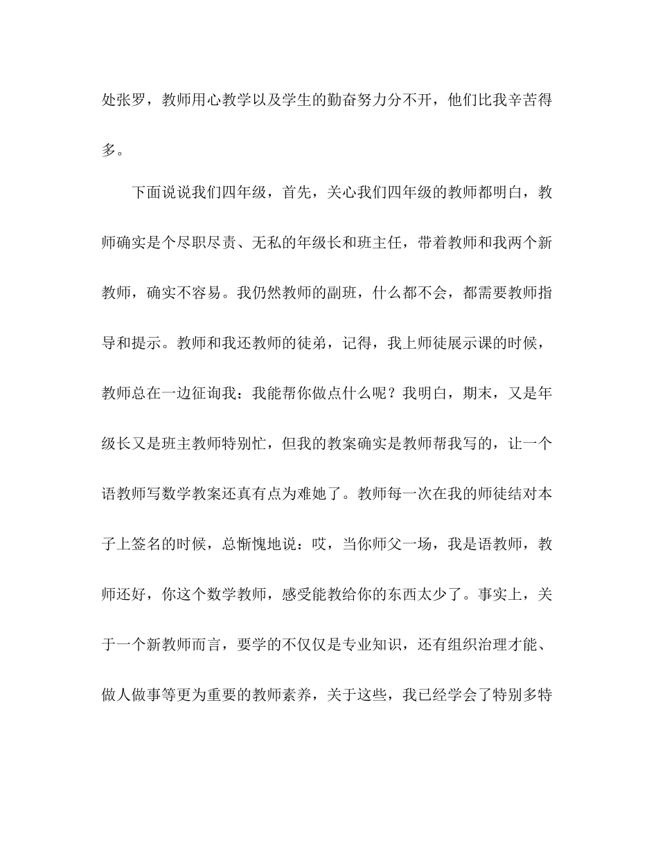 2021年新教师参考总结范文_第3页