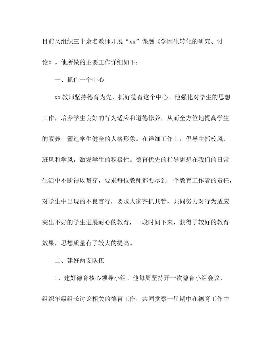 2021年个人德育工作参考总结范文1)_第2页