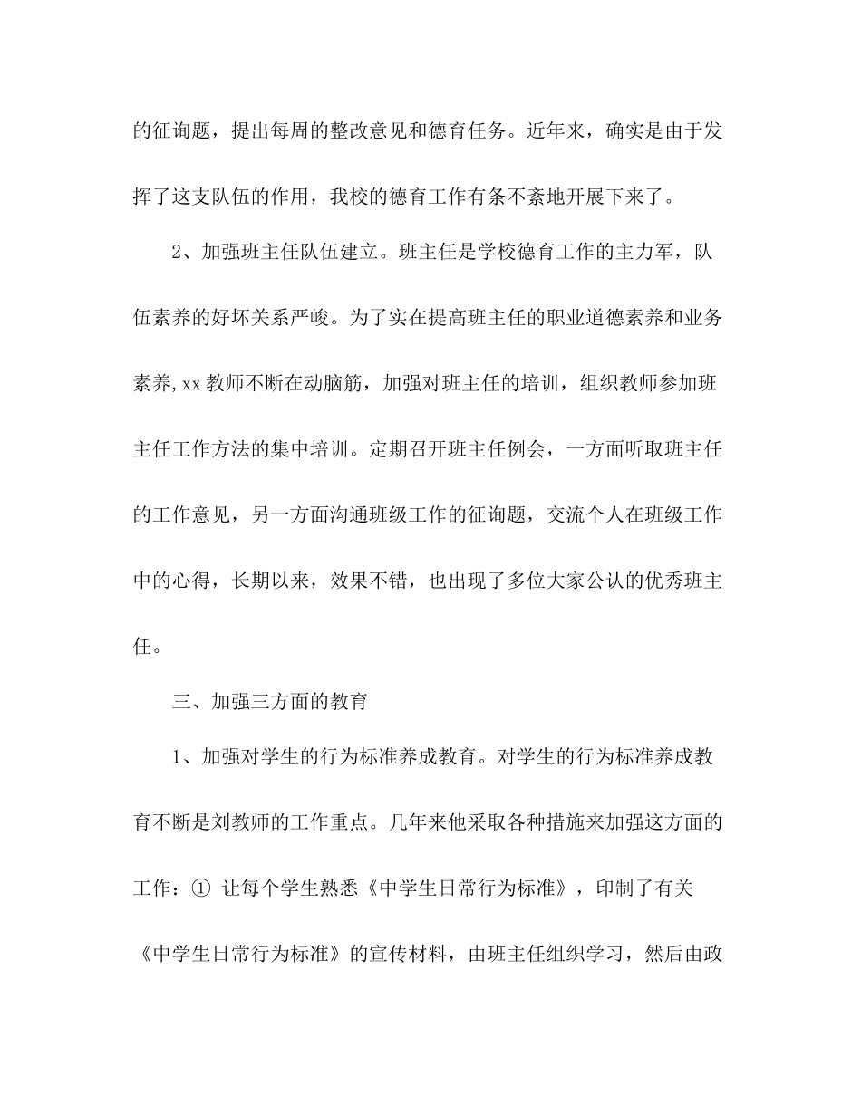 2021年个人德育工作参考总结范文1)_第3页