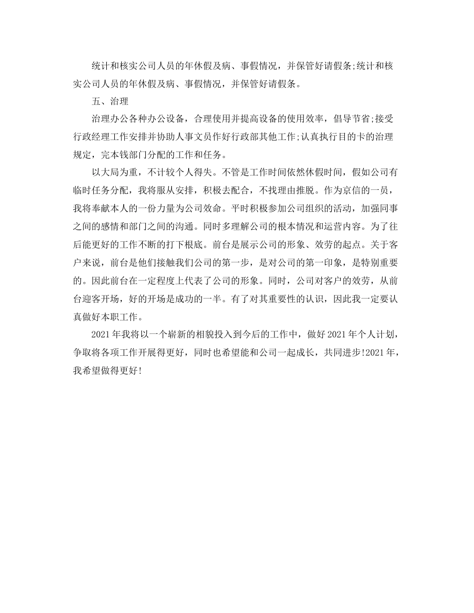 前台个人年终参考总结2)_第2页