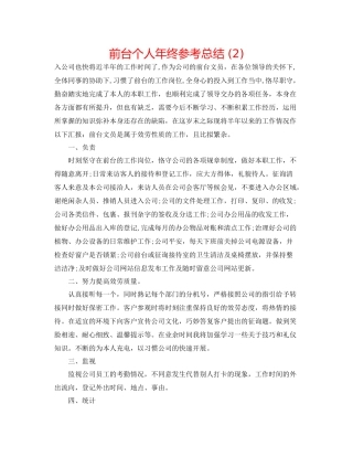 前台个人年终参考总结2)