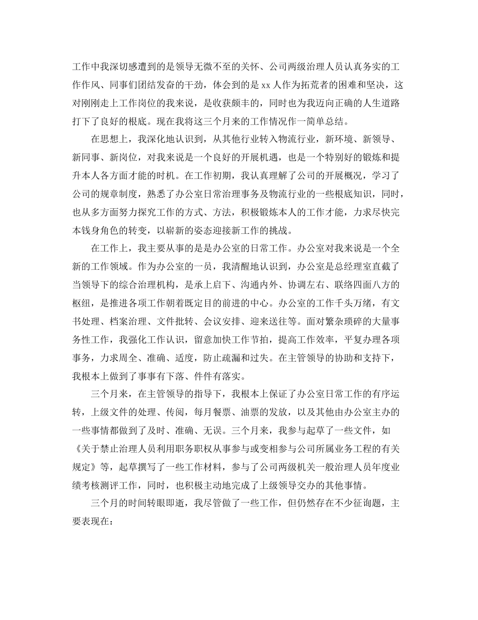 仓库文员试用期个人工作参考总结五篇合集_第2页