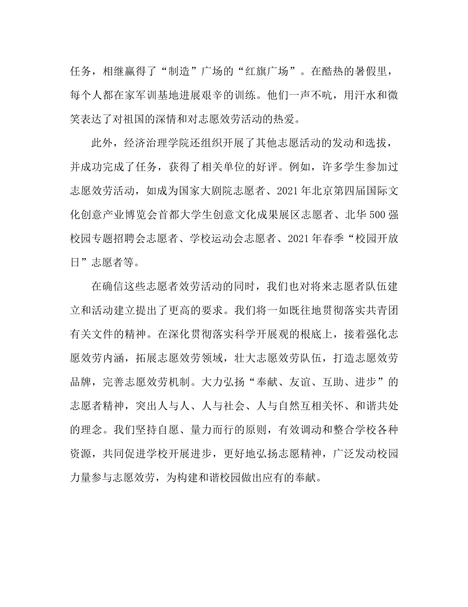 经济管理学院志愿服务工作参考总结_1（通用）_第2页