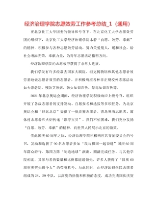 经济管理学院志愿服务工作参考总结_1（通用）