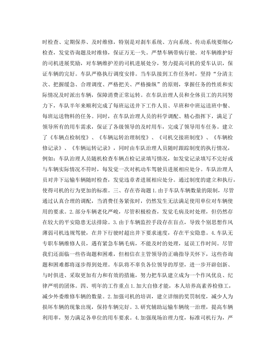 公交车队年终工作参考总结5篇范文_第2页