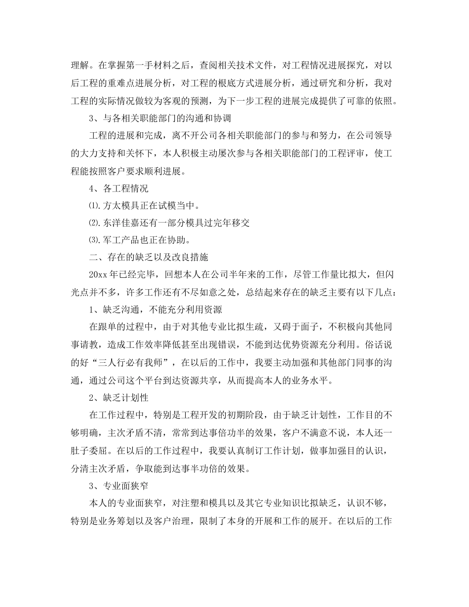 个人工作参考总结本年度个人工作参考总结_第3页