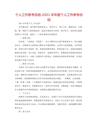个人工作参考总结本年度个人工作参考总结