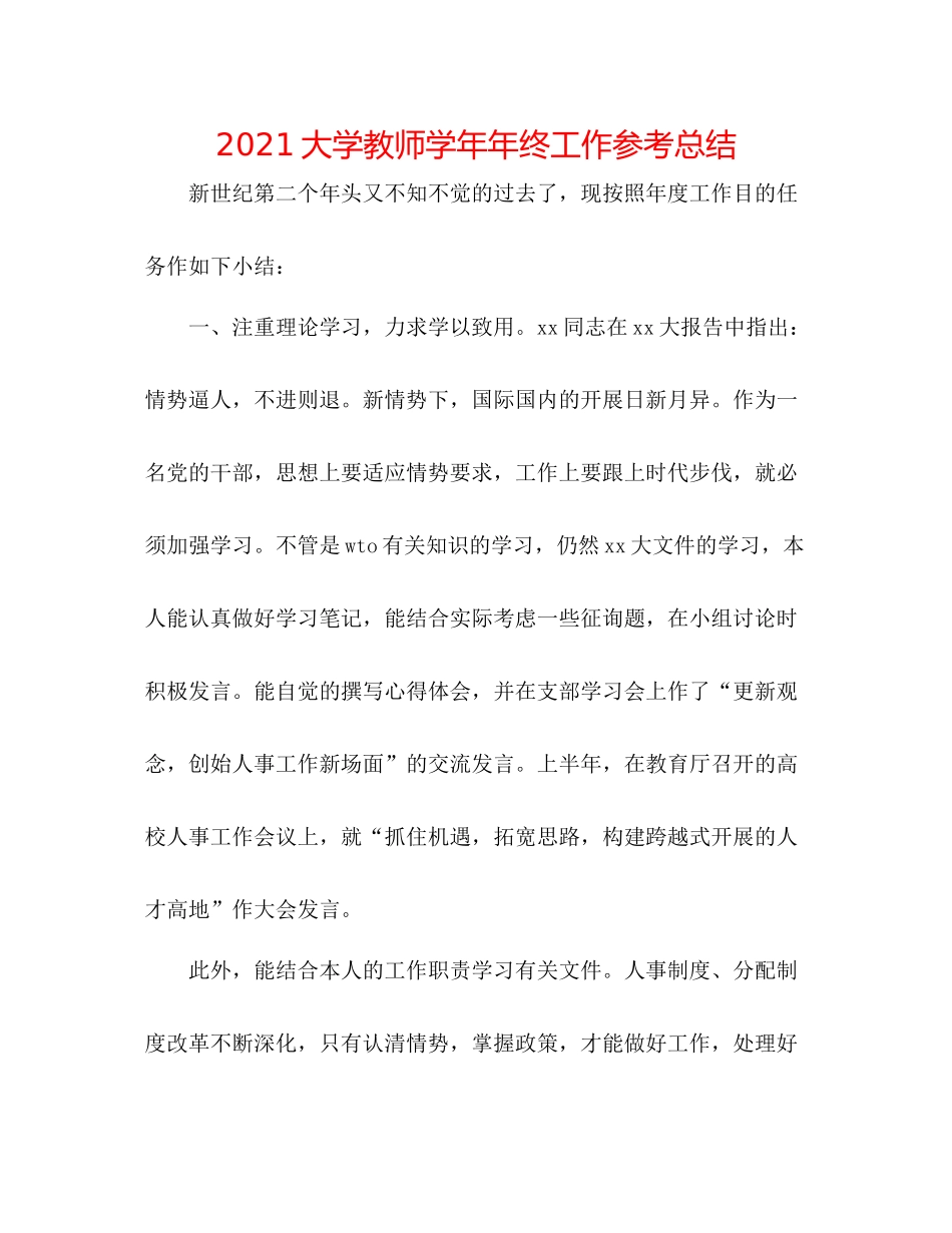大学教师学终工作参考总结_第1页
