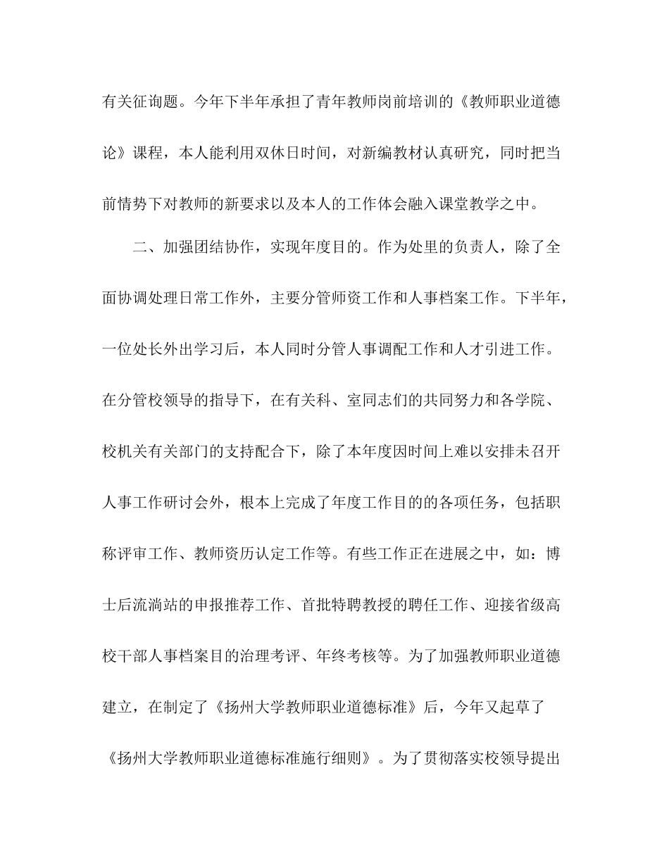 大学教师学终工作参考总结_第2页