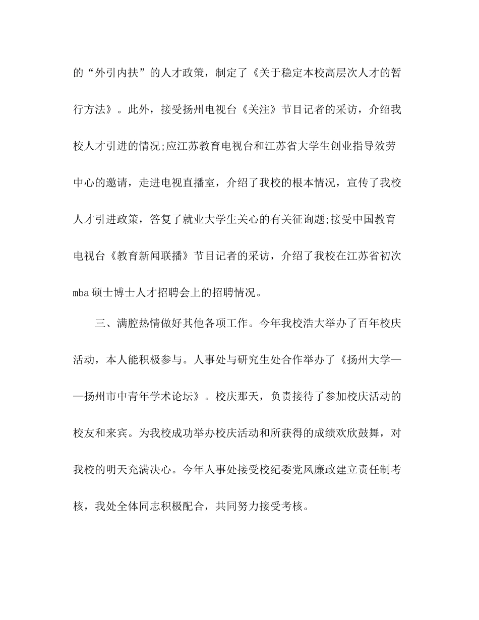 大学教师学终工作参考总结_第3页